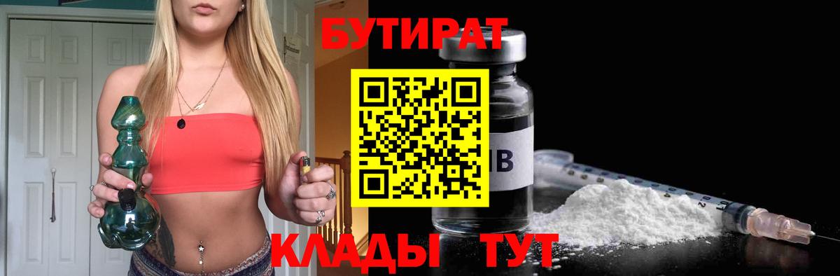 Бутират 1.4BDO  Вход с VPN  Бутират  Верхняя Салда 