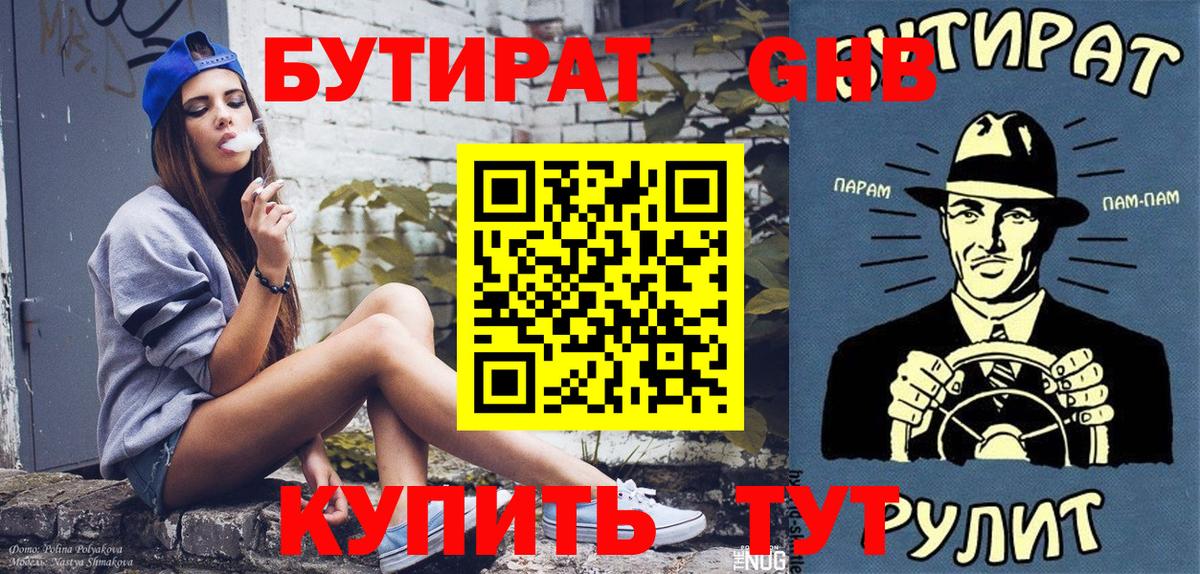 БУТИРАТ жидкий экстази Верхняя Салда