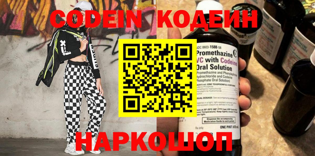 Кодеин Purple Drank Верхняя Салда