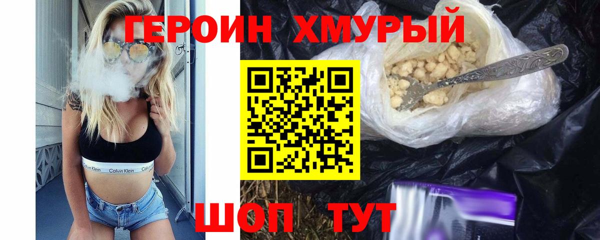 Верхняя Салда  ГЕРОИН хмурый  Героин  Вход с VPN 
